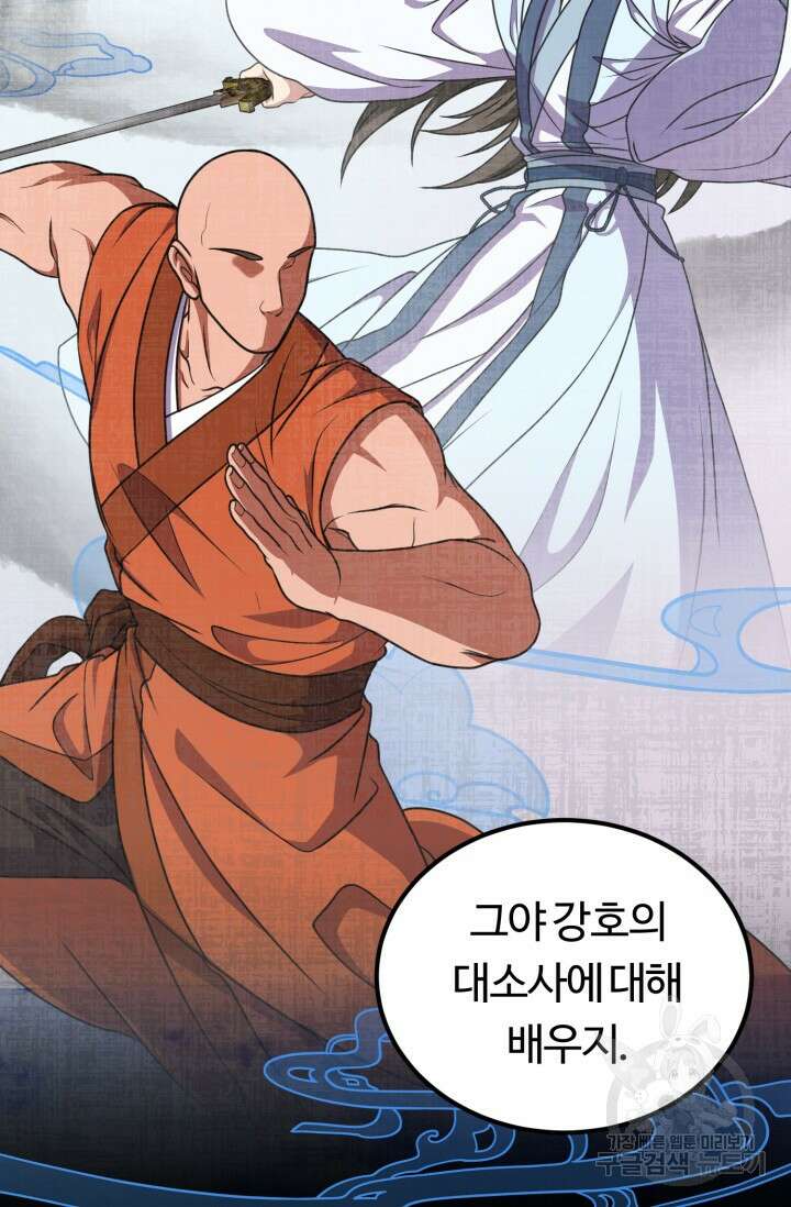파공검제 8화 20