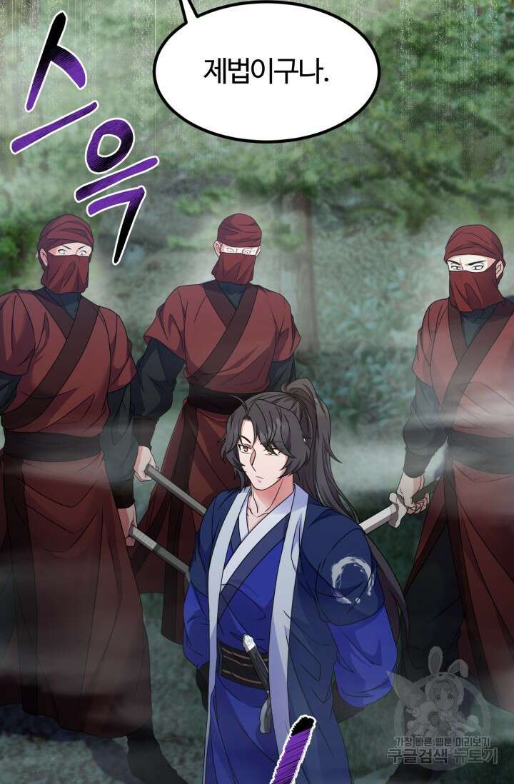 파공검제 18화 2