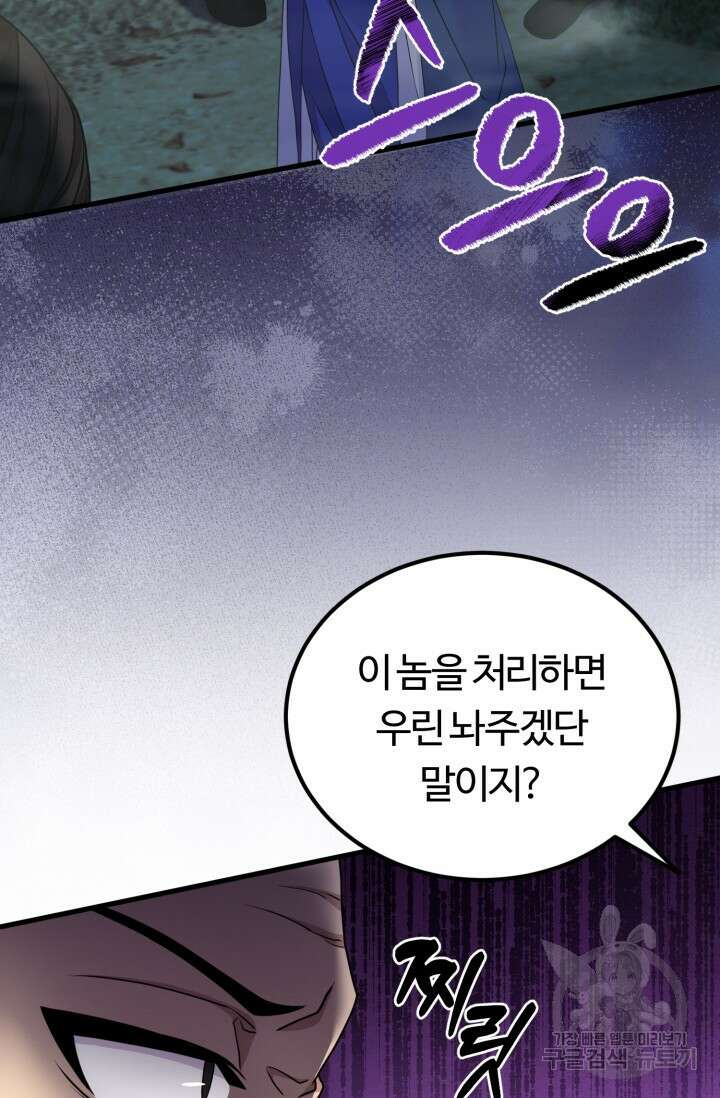 파공검제 18화 3