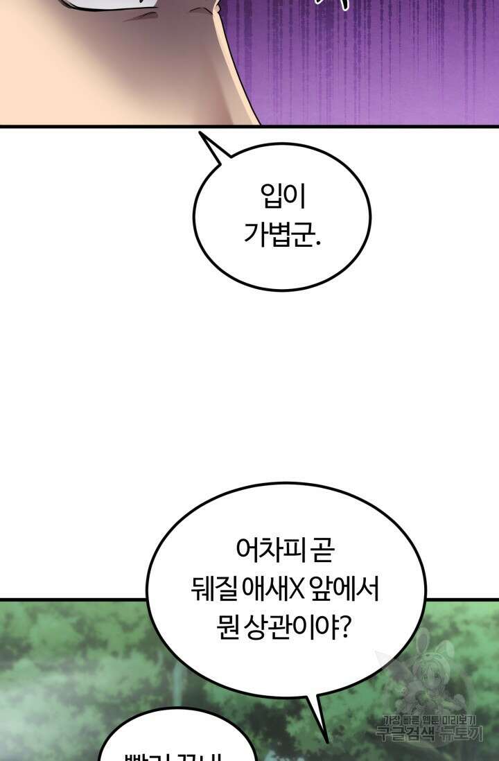 파공검제 18화 4