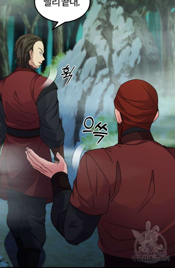 파공검제 18화 5