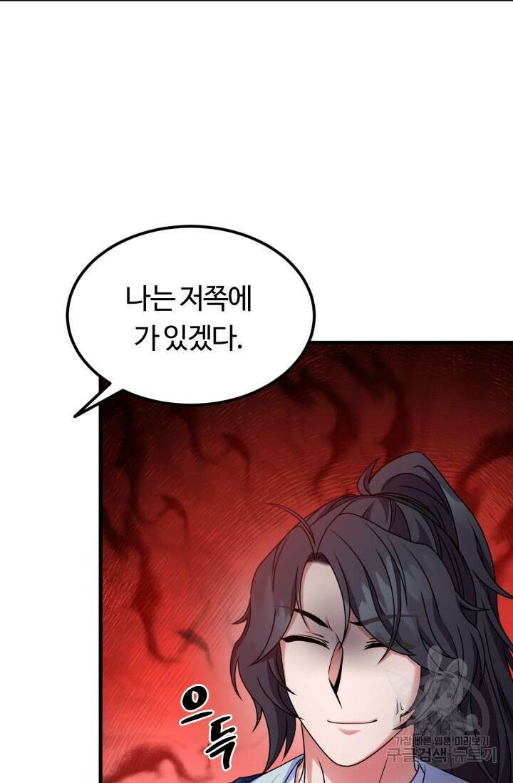 파공검제 18화 6