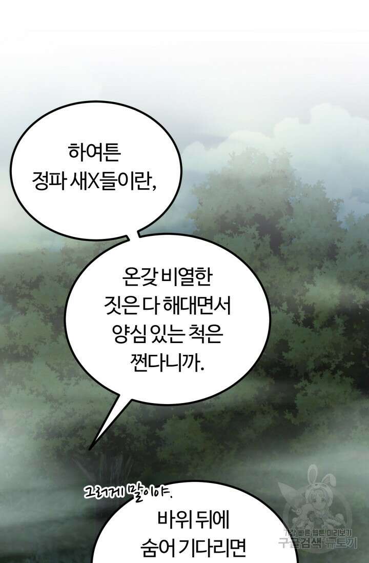 파공검제 18화 8