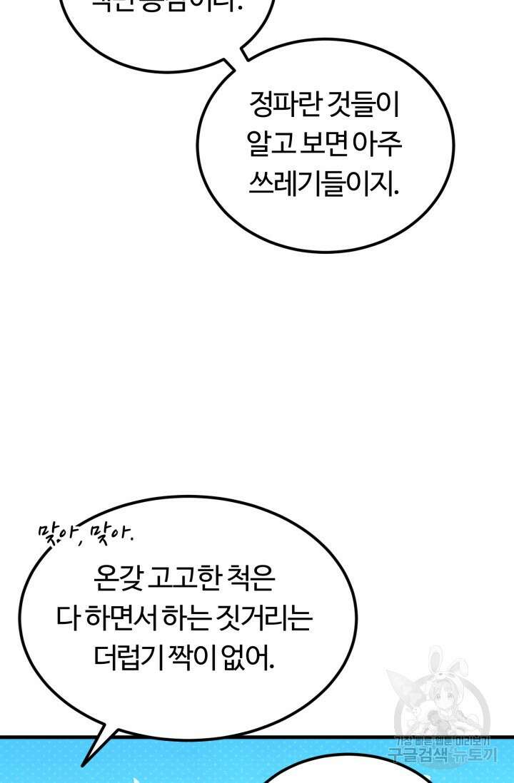 파공검제 18화 10