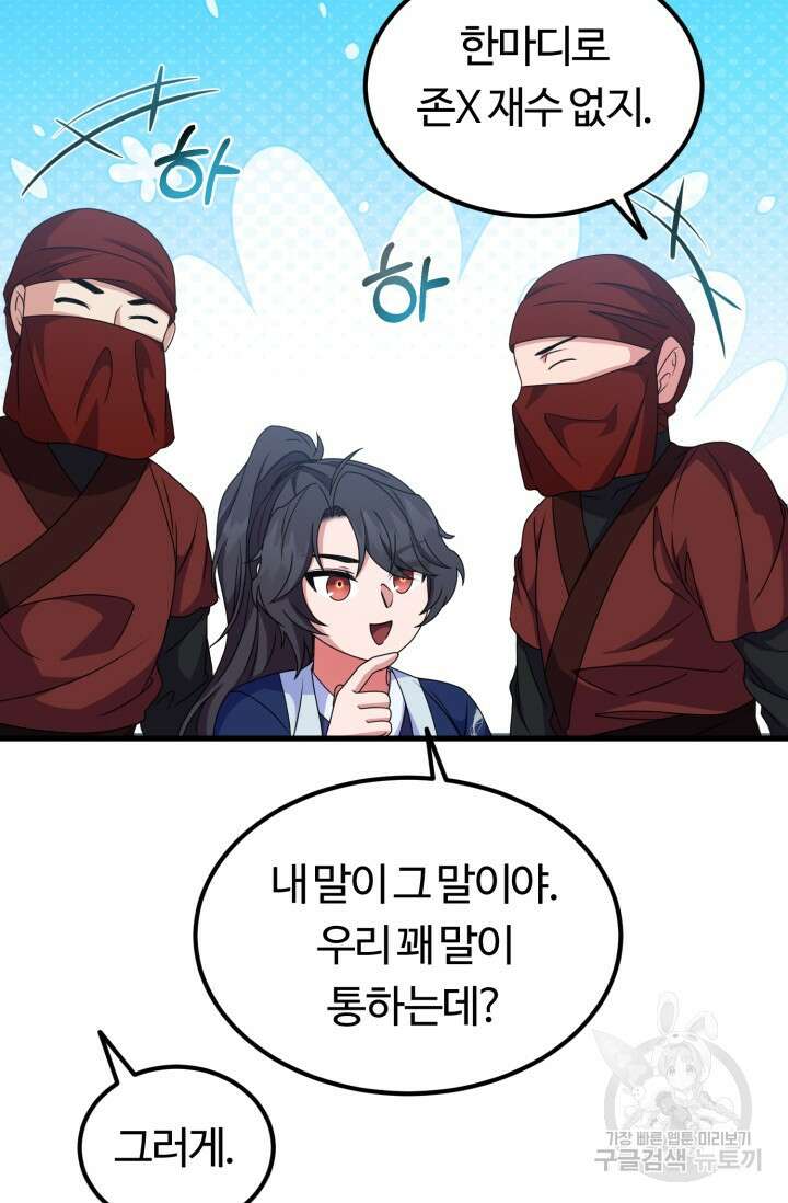 파공검제 18화 11