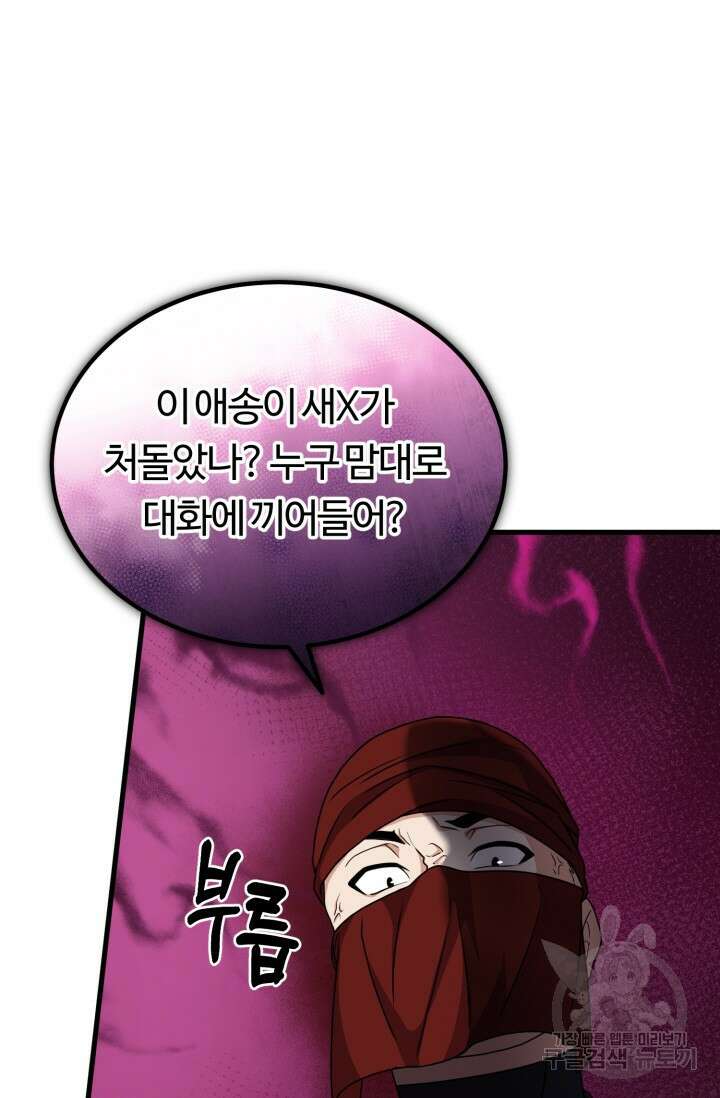 파공검제 18화 14