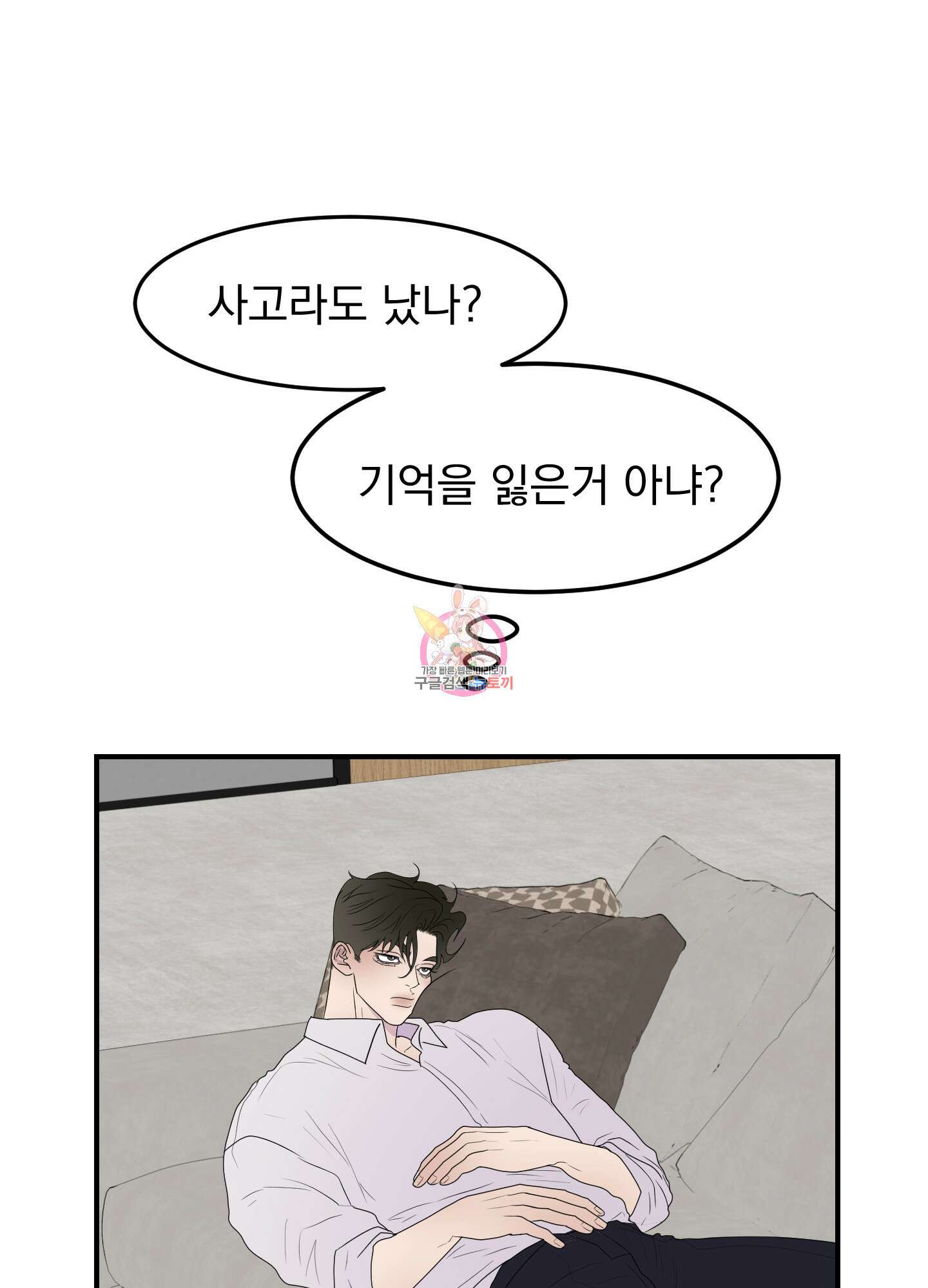 Kick Your Heart 3화 1
