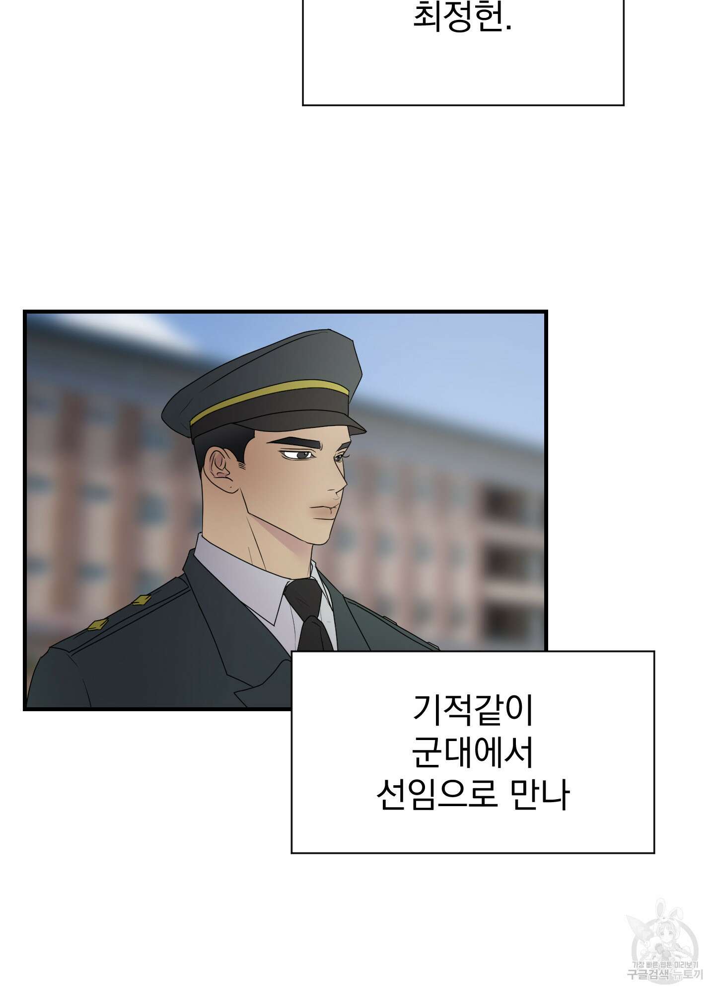 Kick Your Heart 3화 4