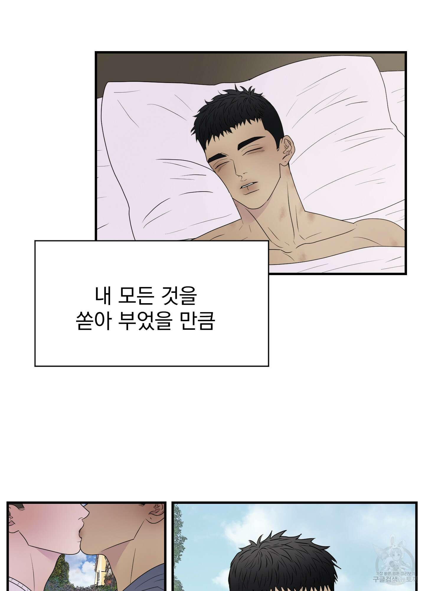 Kick Your Heart 3화 5