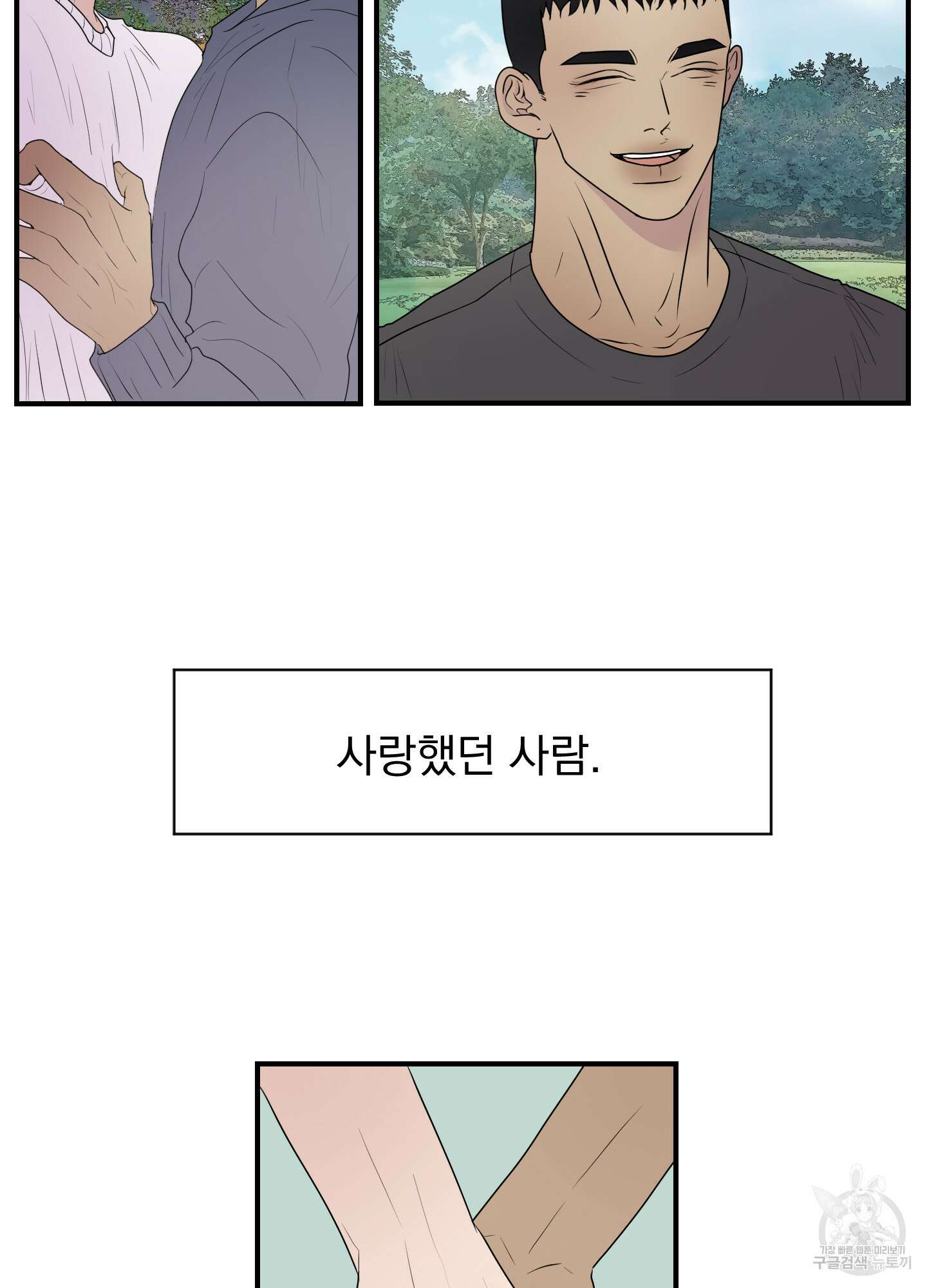 Kick Your Heart 3화 6