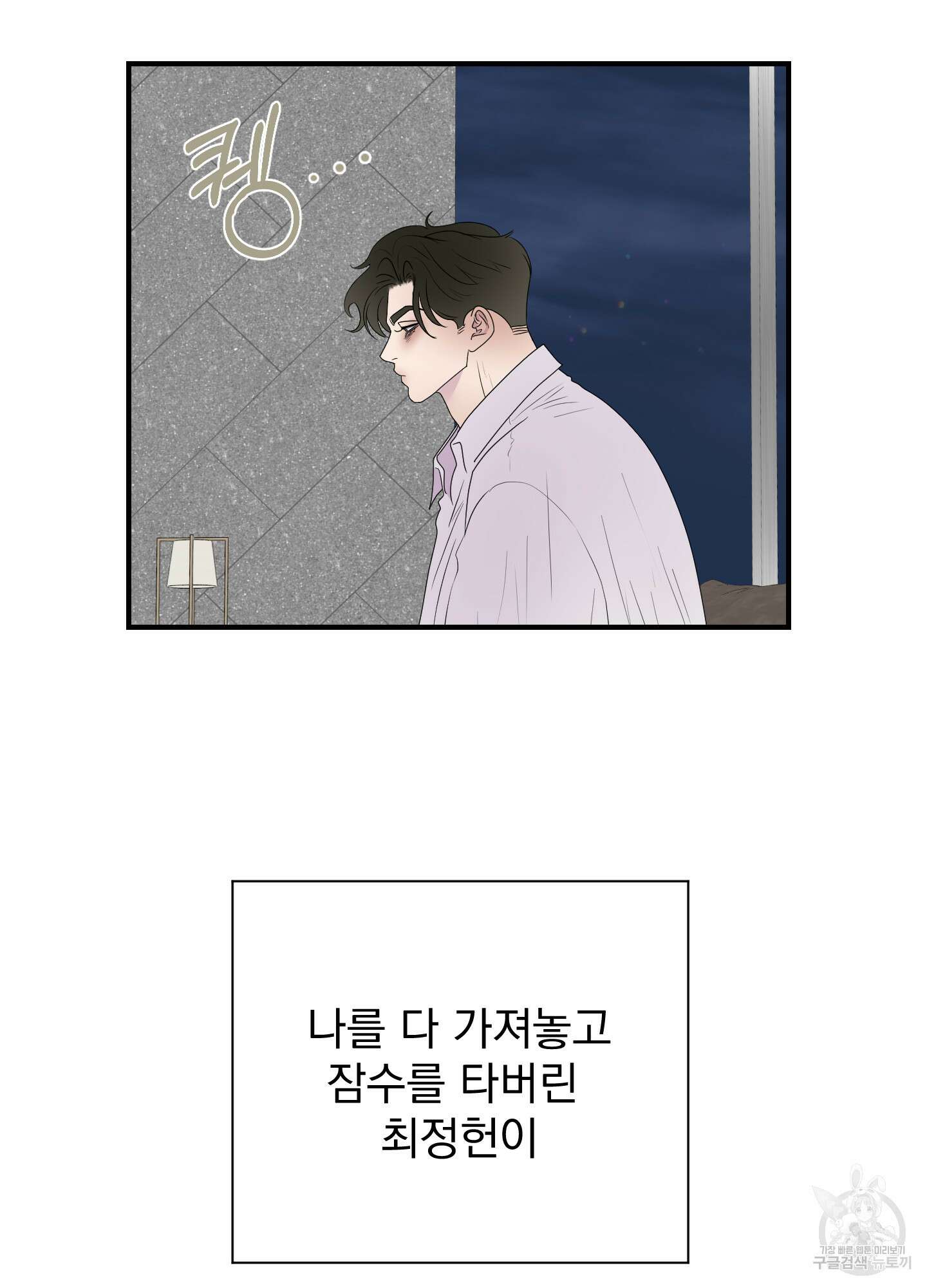 Kick Your Heart 3화 8