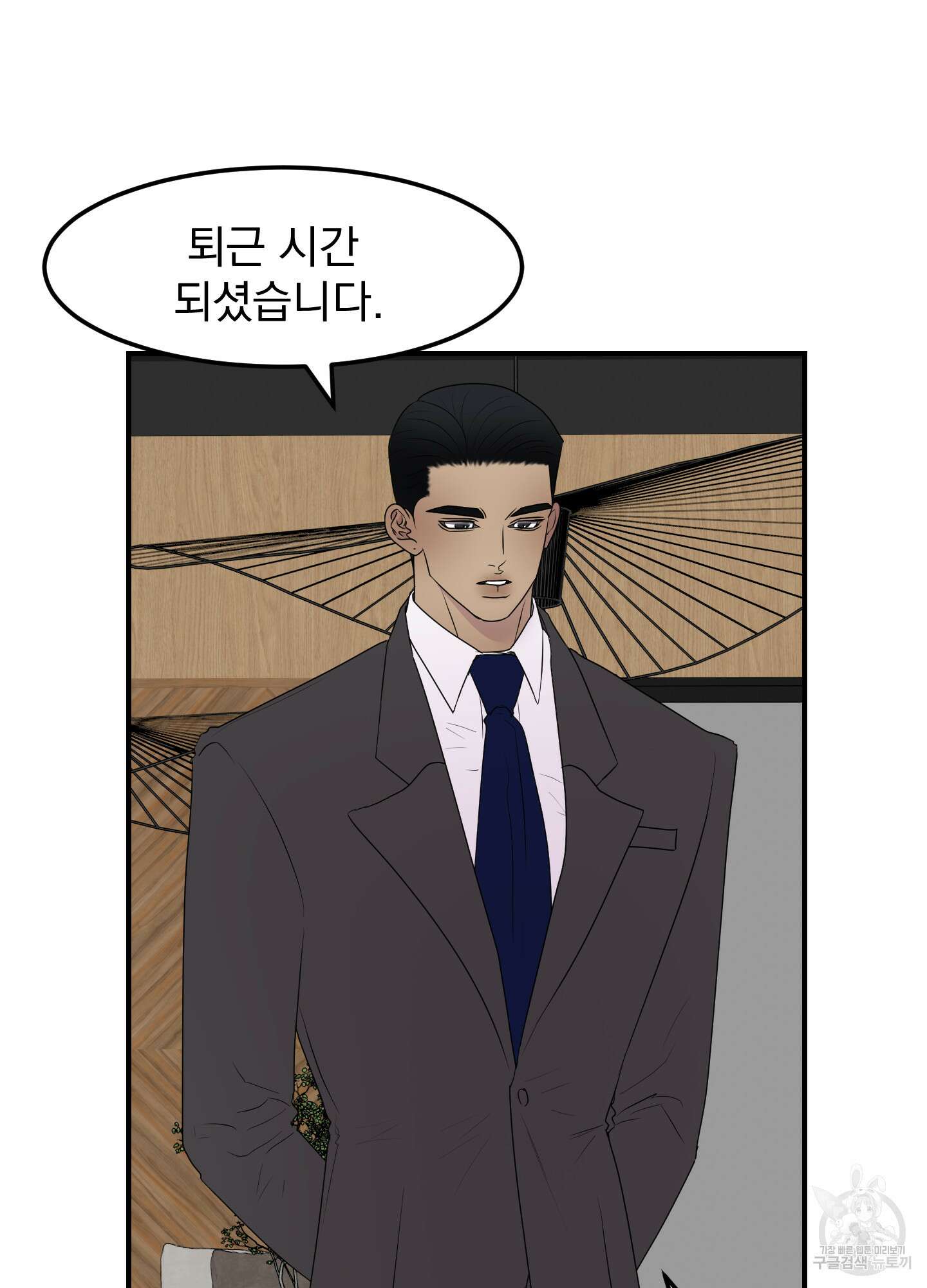 Kick Your Heart 3화 9