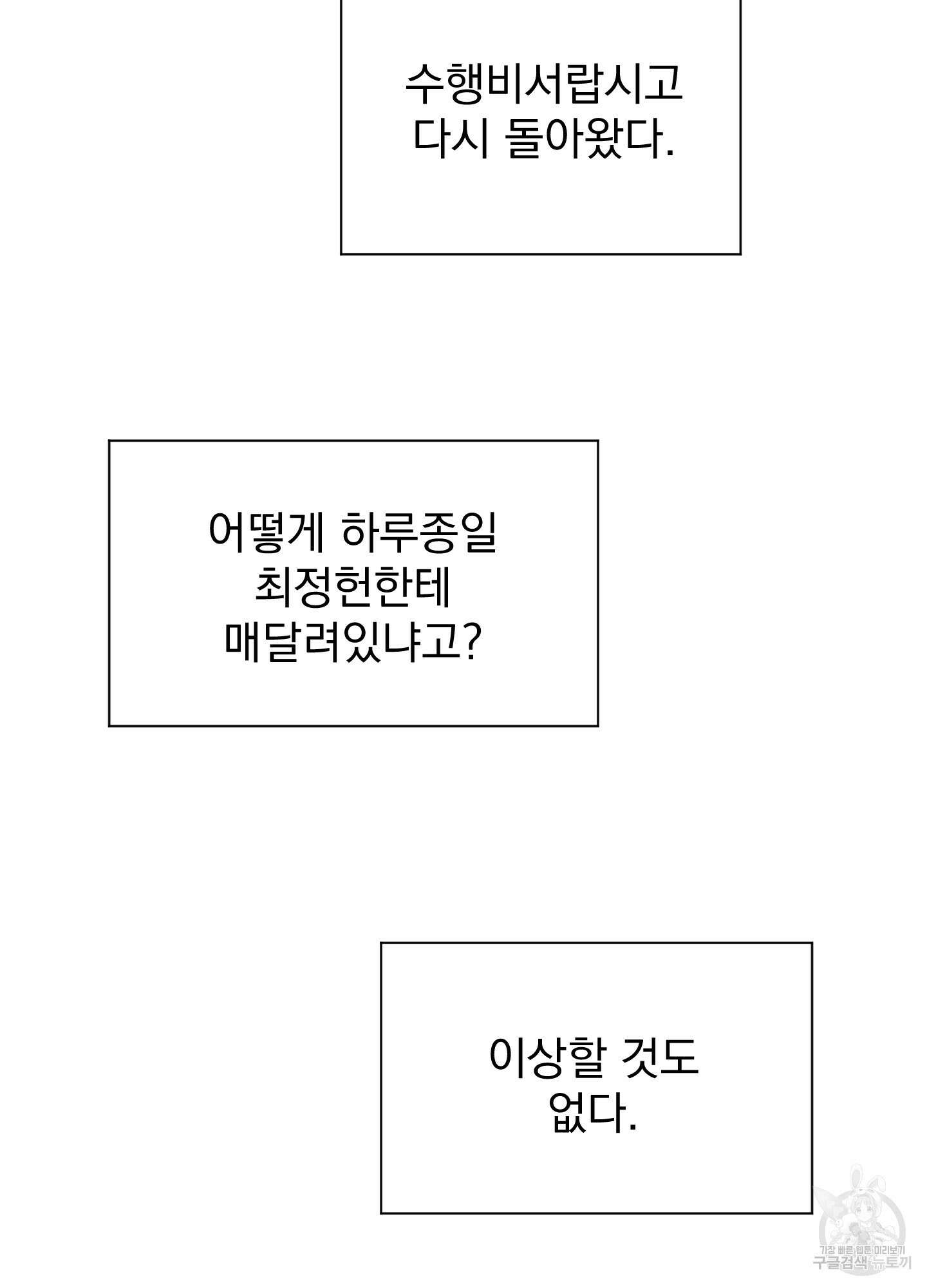 Kick Your Heart 3화 13