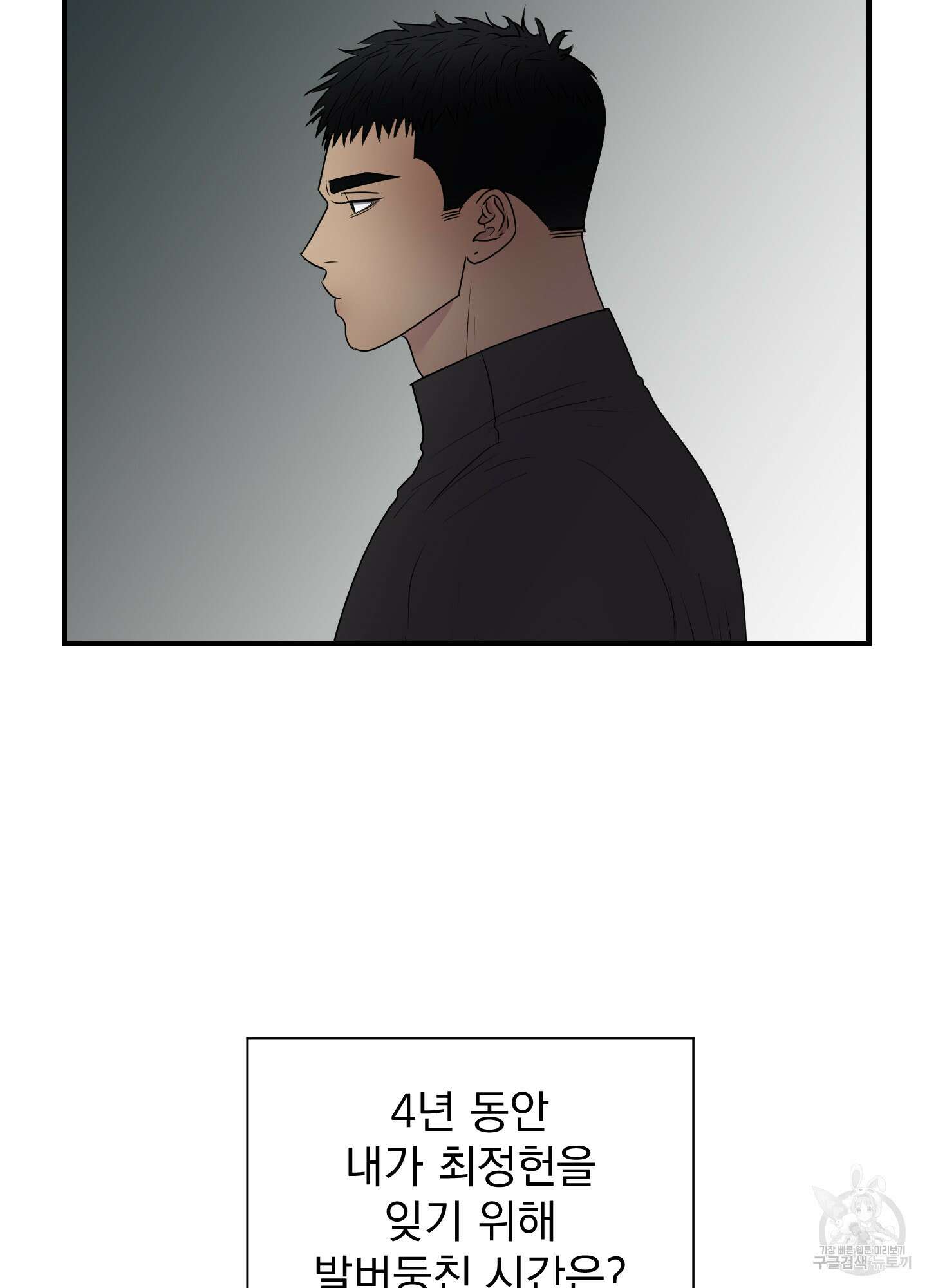 Kick Your Heart 3화 16