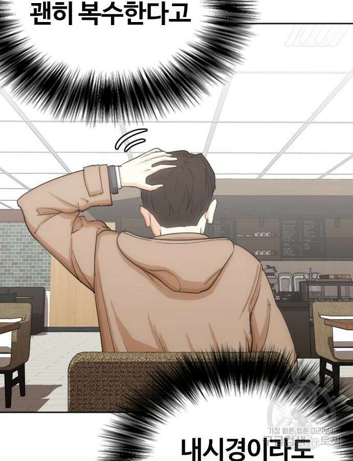 욕망일기Deep 12화 20