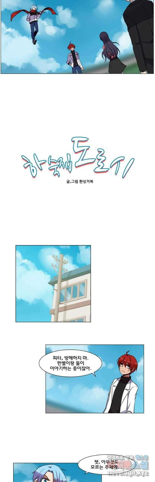하숙집 도로시 55화 2