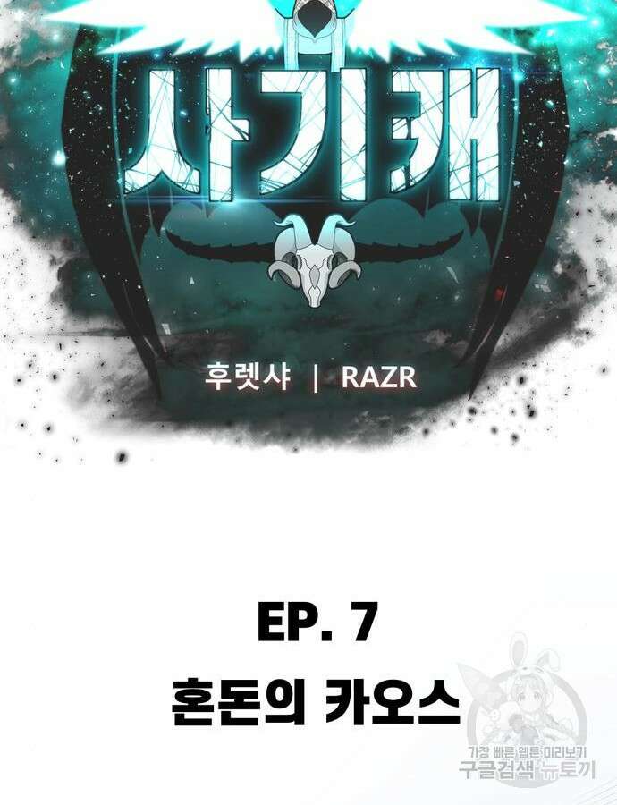 사기캐 7화 12