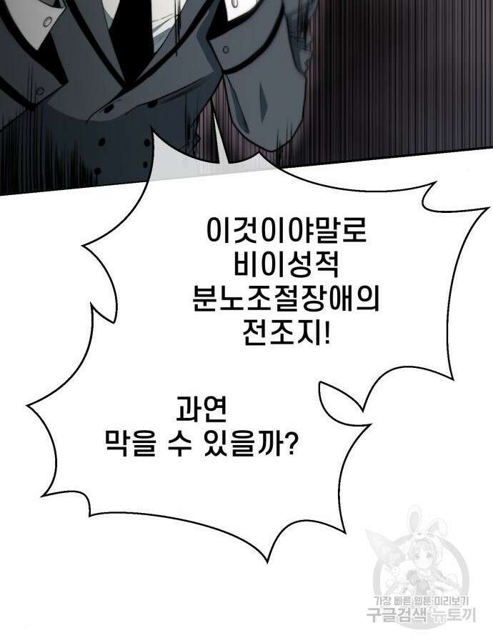 사기캐 7화 30