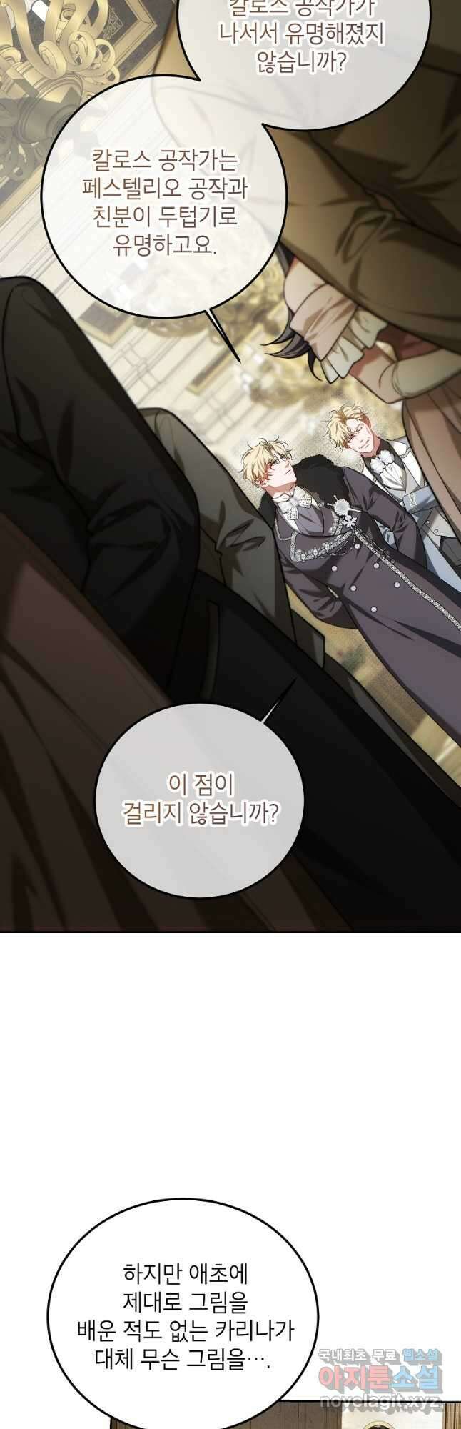 시한부 엑스트라의 시간 61화 10