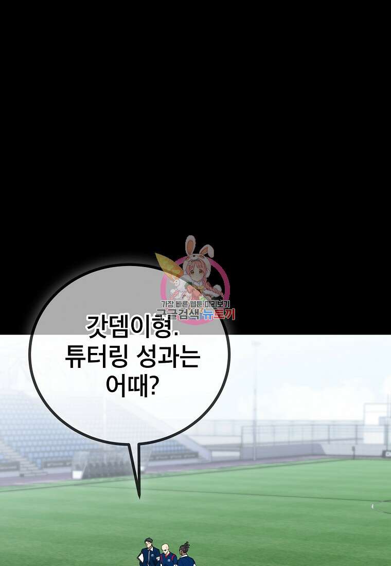 검은 머리 전술 천재 56화 1