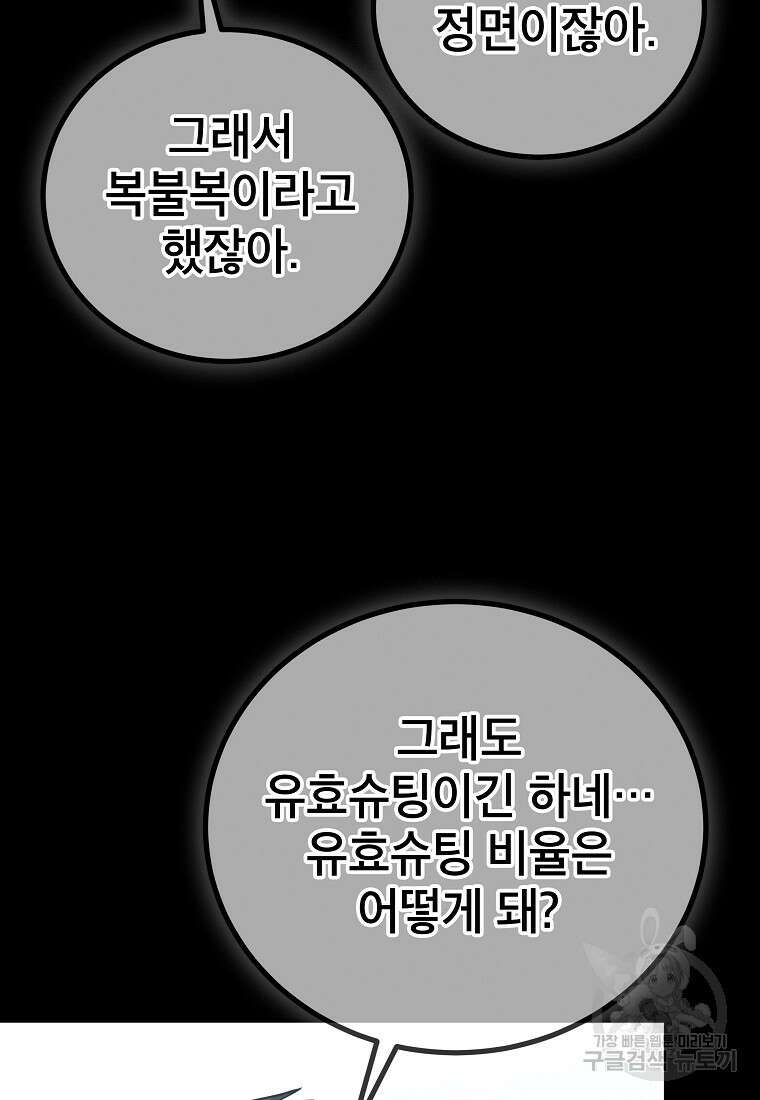 검은 머리 전술 천재 56화 4