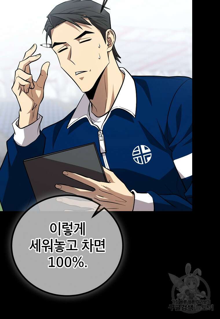 검은 머리 전술 천재 56화 5