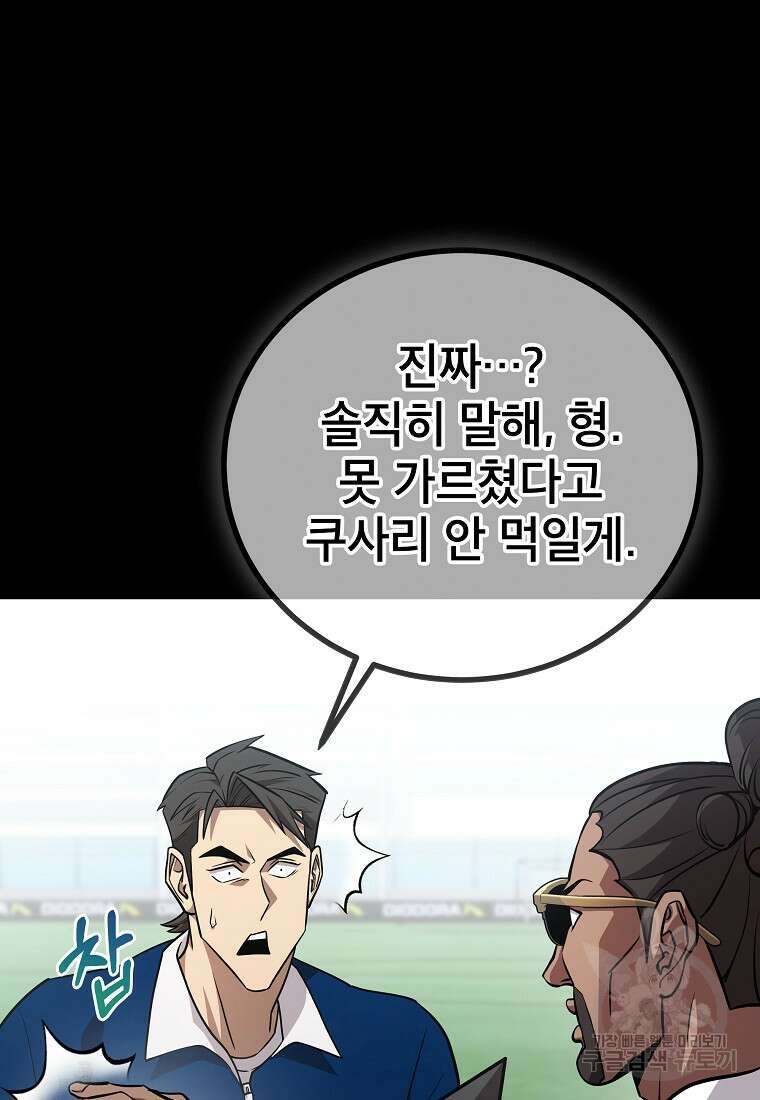 검은 머리 전술 천재 56화 6