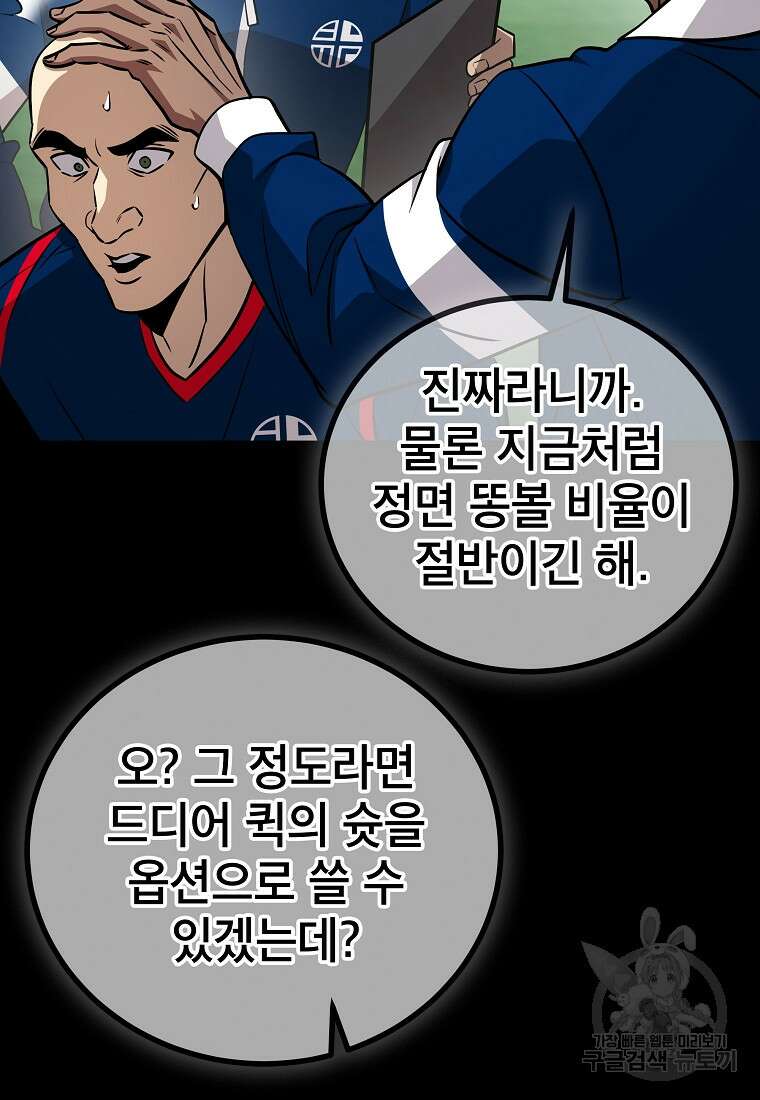 검은 머리 전술 천재 56화 7