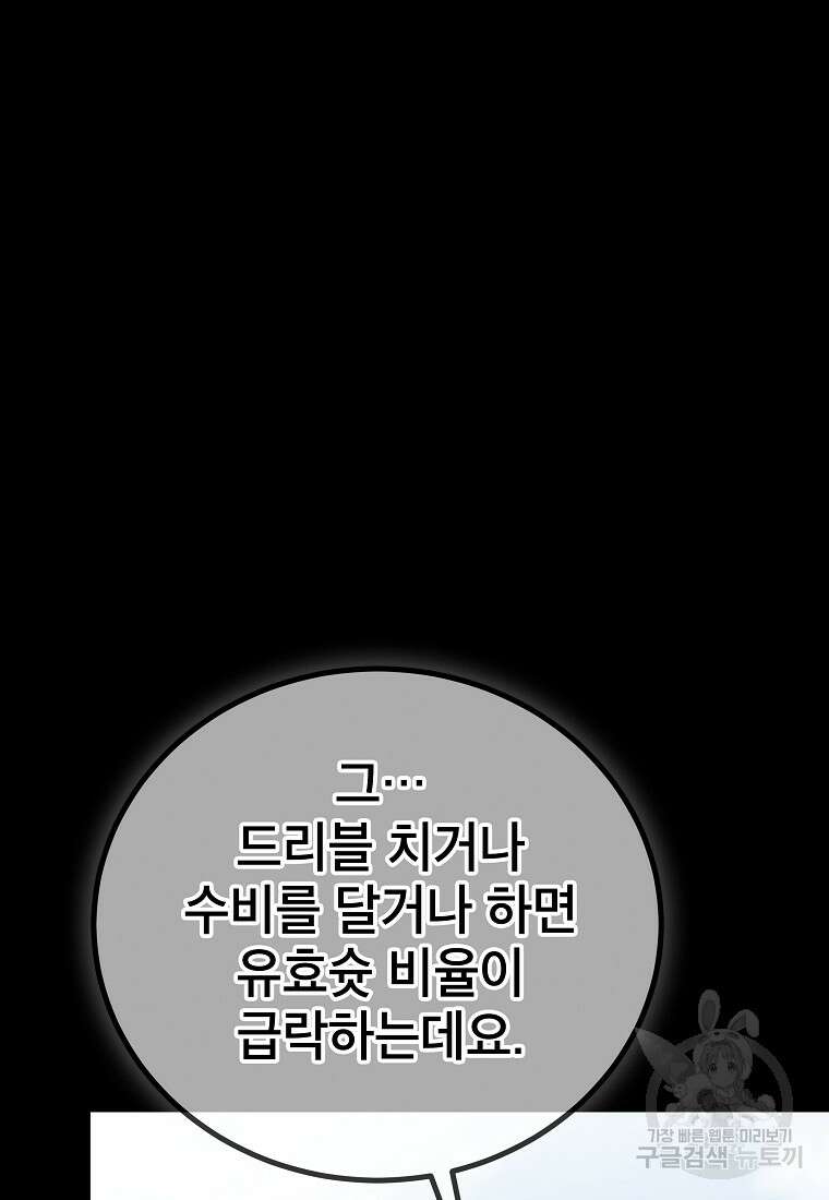검은 머리 전술 천재 56화 8