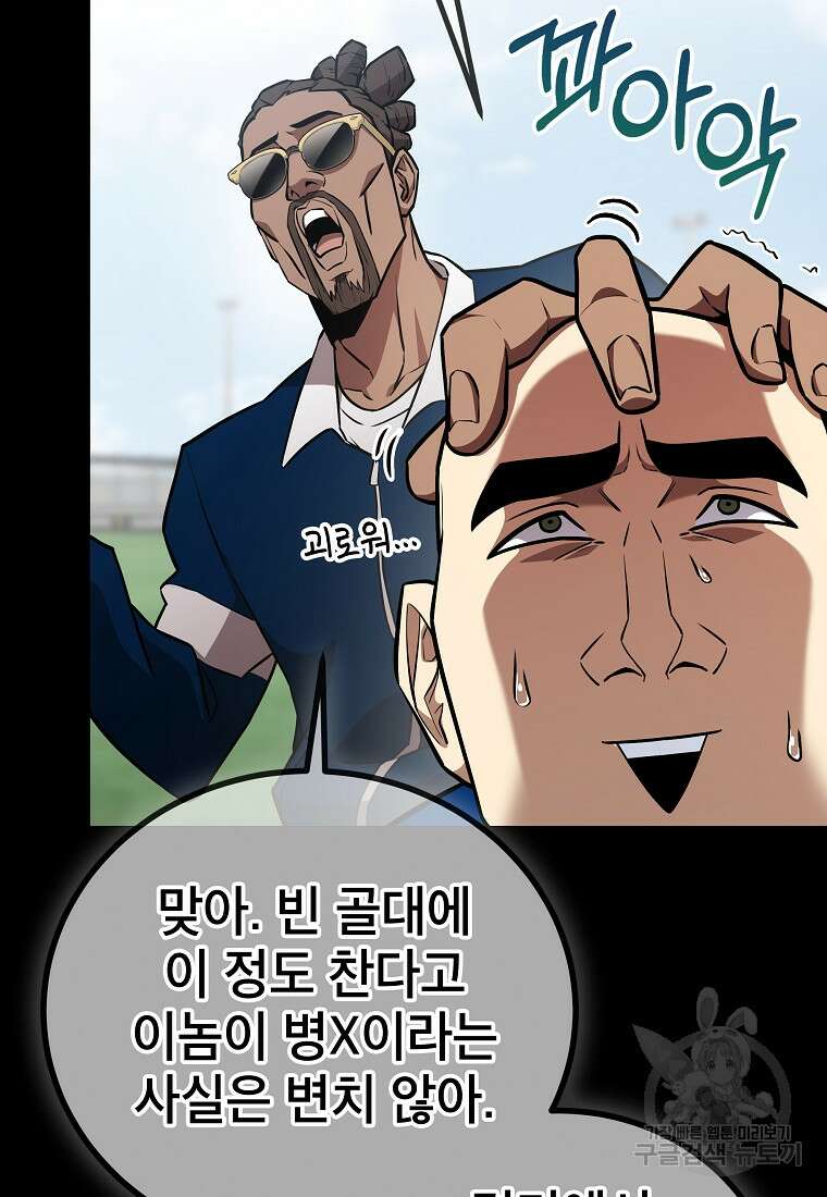 검은 머리 전술 천재 56화 9