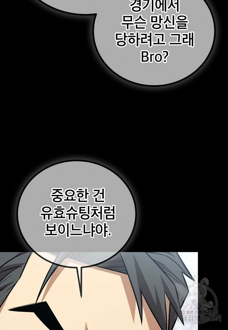 검은 머리 전술 천재 56화 10