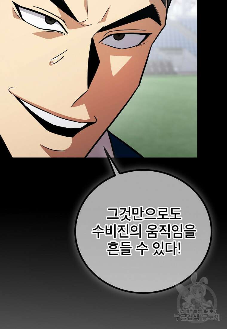 검은 머리 전술 천재 56화 11