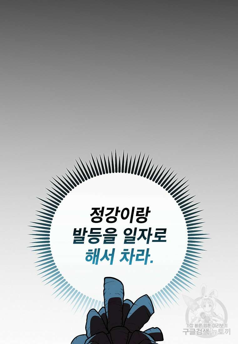 검은 머리 전술 천재 56화 12