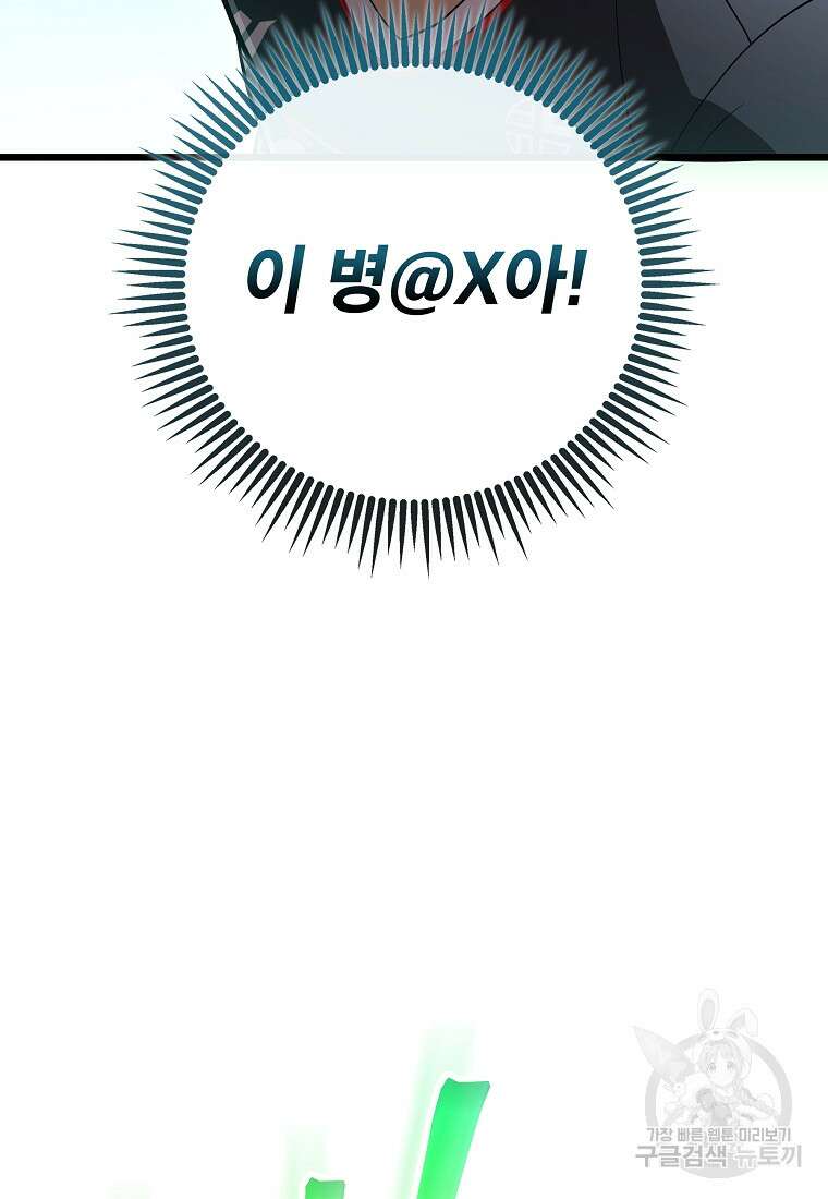 검은 머리 전술 천재 56화 14