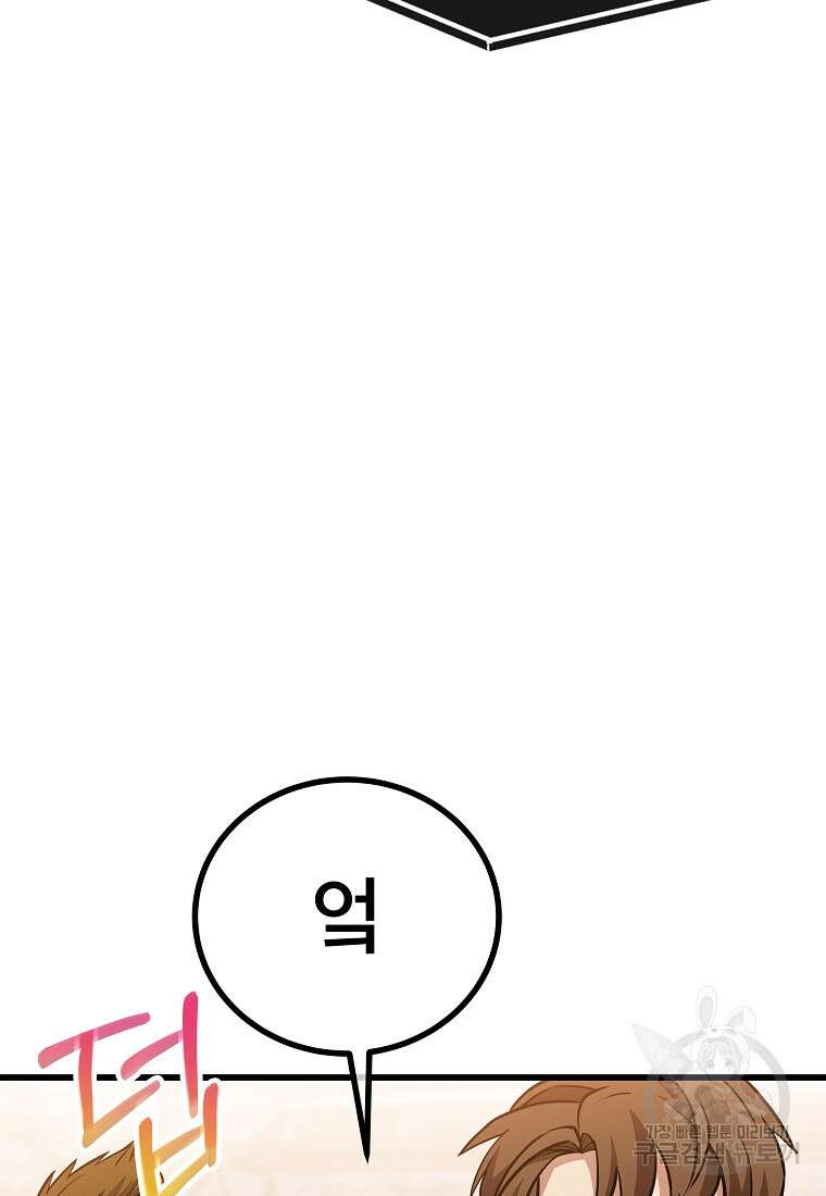 검은 머리 전술 천재 56화 23