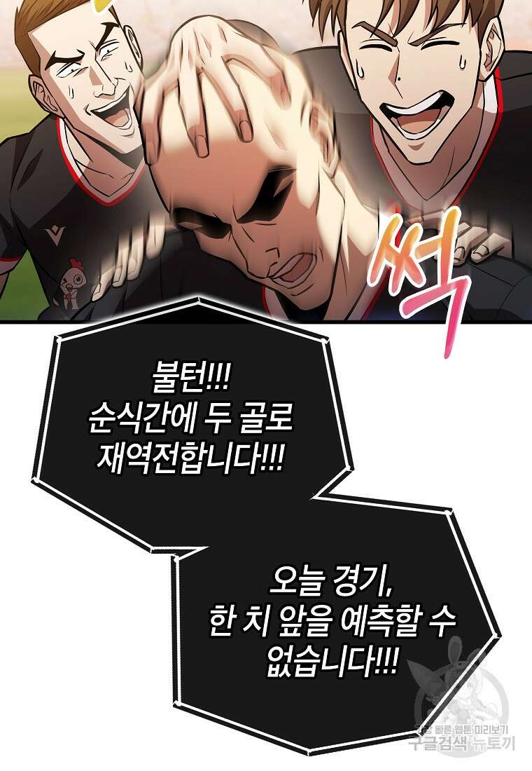 검은 머리 전술 천재 56화 24
