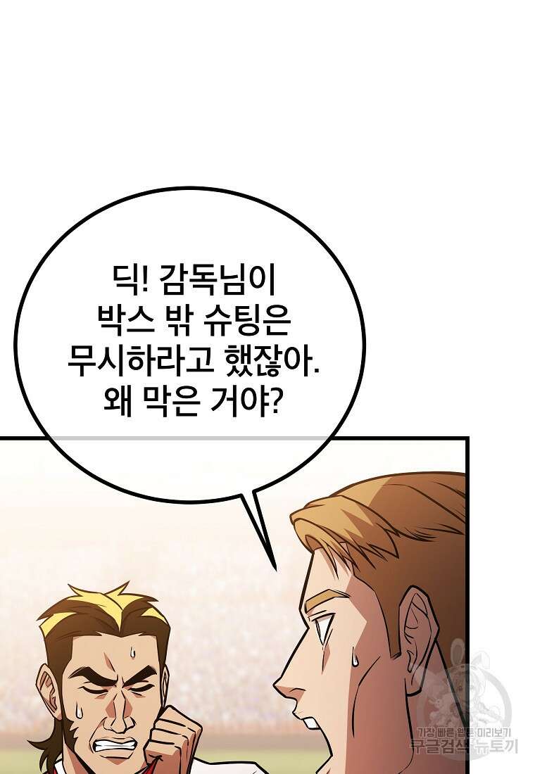 검은 머리 전술 천재 56화 25