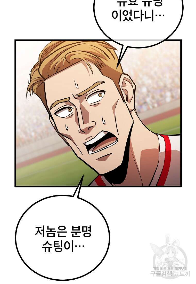 검은 머리 전술 천재 56화 27