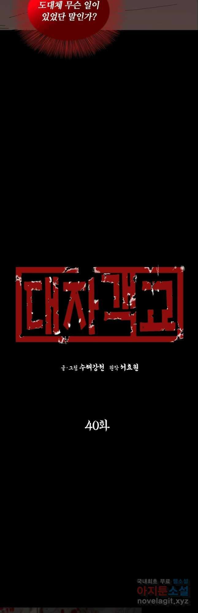 대자객교 40화 2