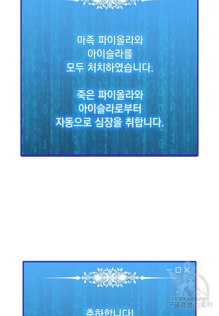 나 홀로 주문 사용자 167화 9