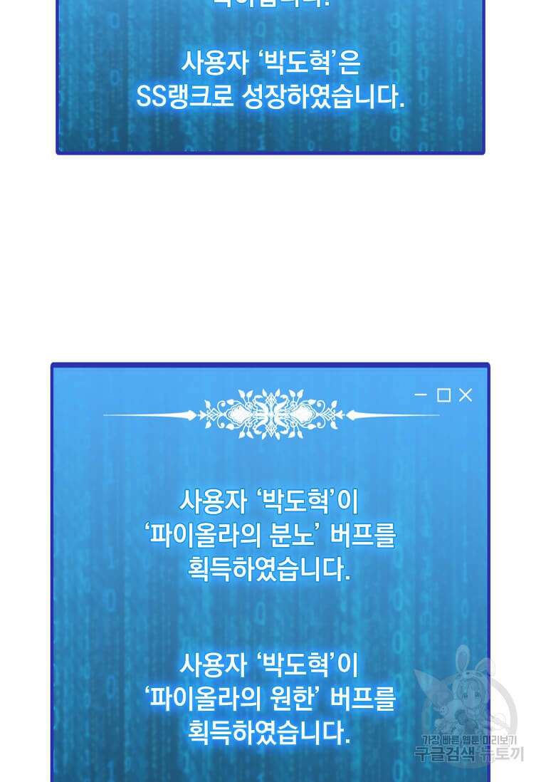 나 홀로 주문 사용자 167화 10