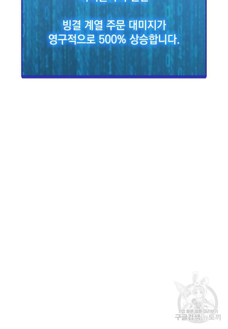 나 홀로 주문 사용자 167화 12