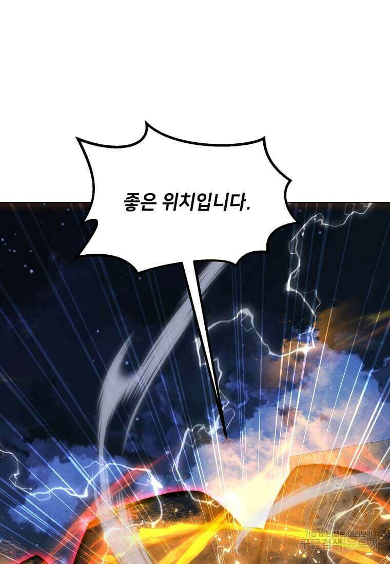 나 홀로 주문 사용자 167화 17