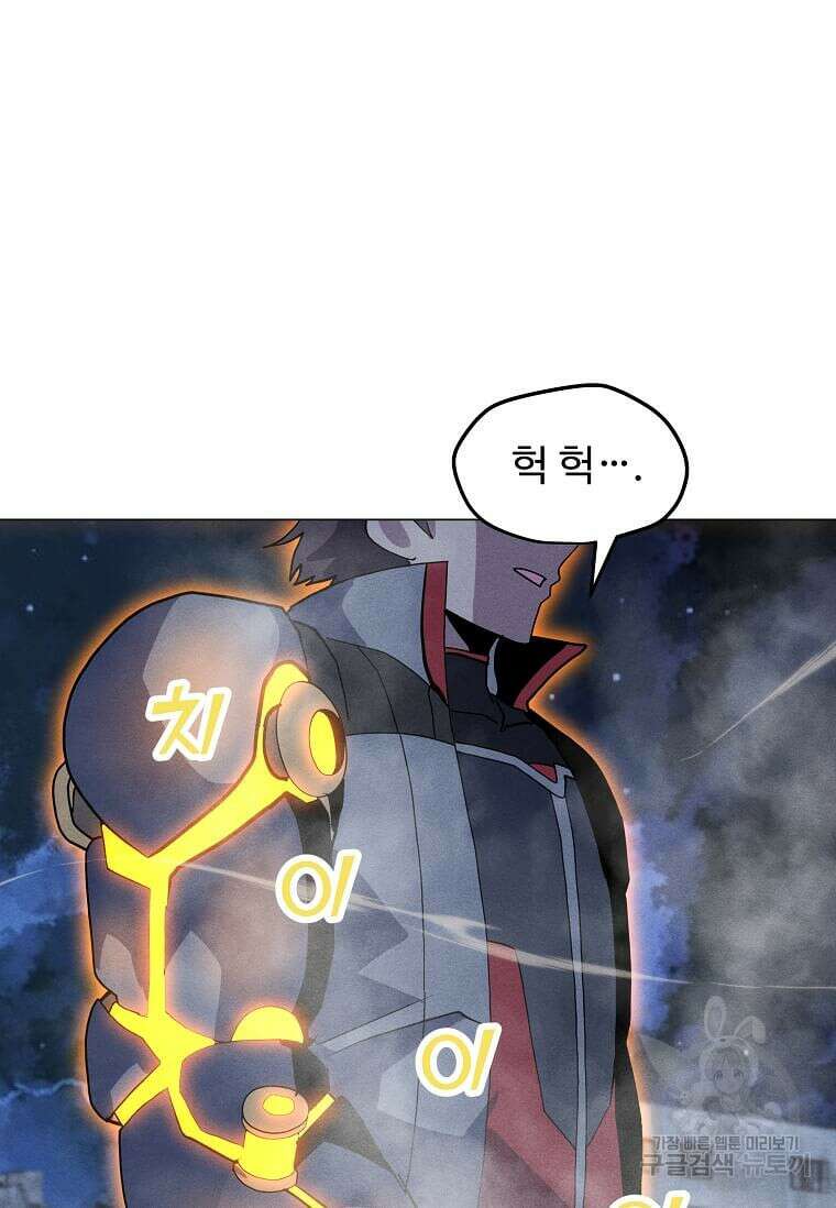 나 홀로 주문 사용자 167화 25