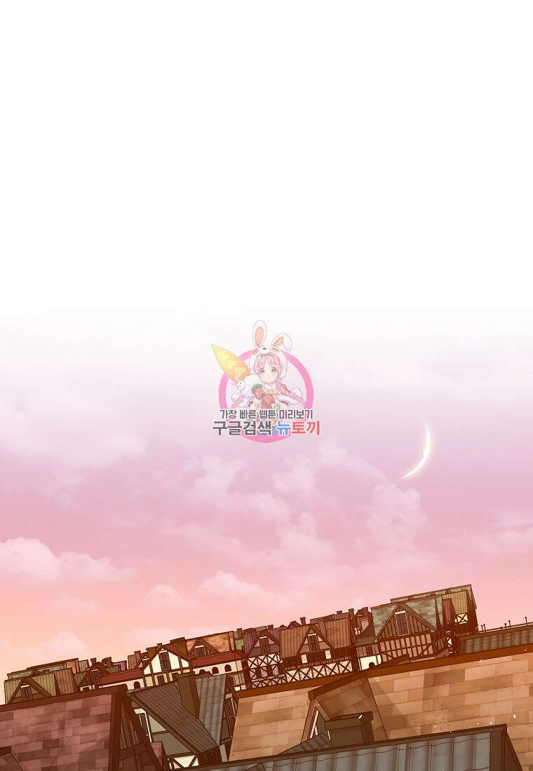 집 잘못 찾아오셨어요, 악역님 25화 1