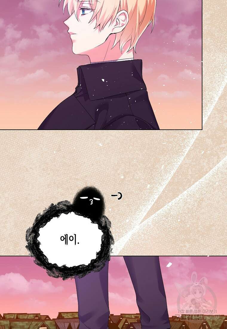 집 잘못 찾아오셨어요, 악역님 25화 3