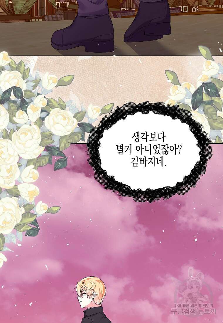 집 잘못 찾아오셨어요, 악역님 25화 4