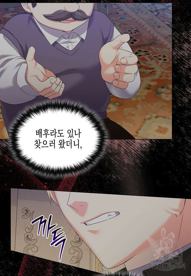 집 잘못 찾아오셨어요, 악역님 25화 8