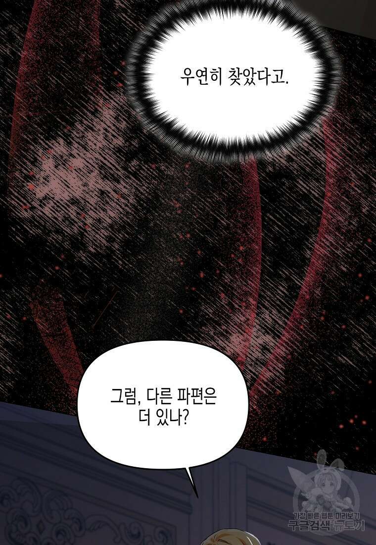 집 잘못 찾아오셨어요, 악역님 25화 9