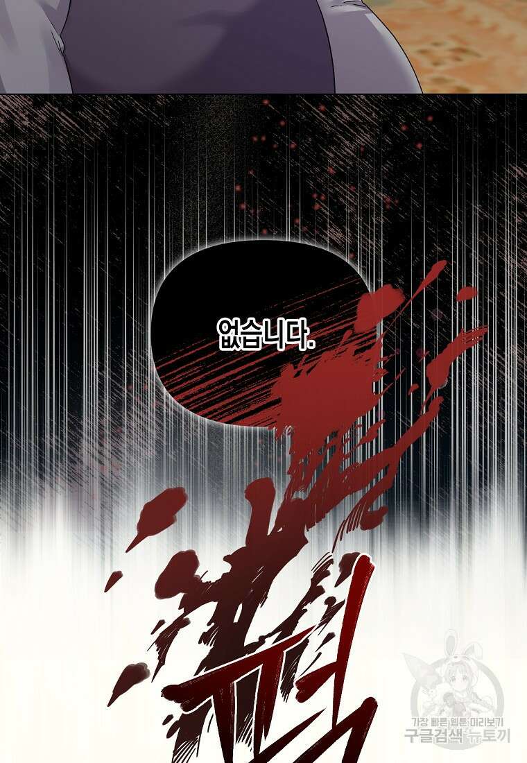 집 잘못 찾아오셨어요, 악역님 25화 12